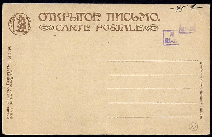 Почтовая карточка. Первые шаги. 1900 г.